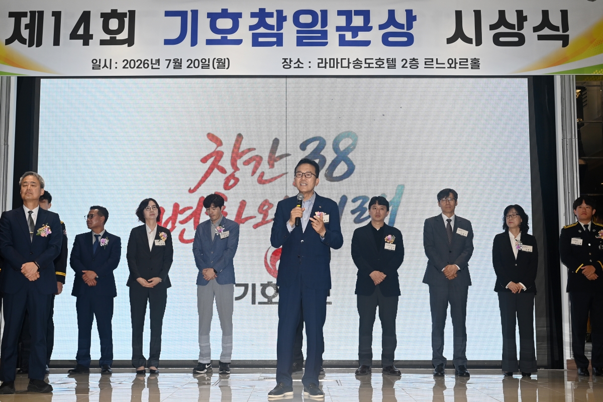 이재호 연수구청장이 기호일보가 주관하는 ‘제14회 기호참일꾼상’ 시상식에서 기초단체장상 부문 수상자로 선정되는 영예를 안았다